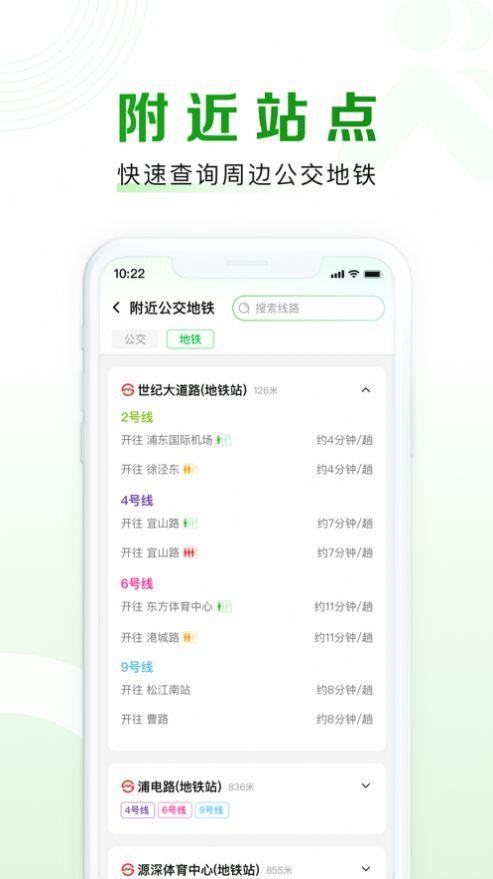 随申行智慧交通APP下载最新版