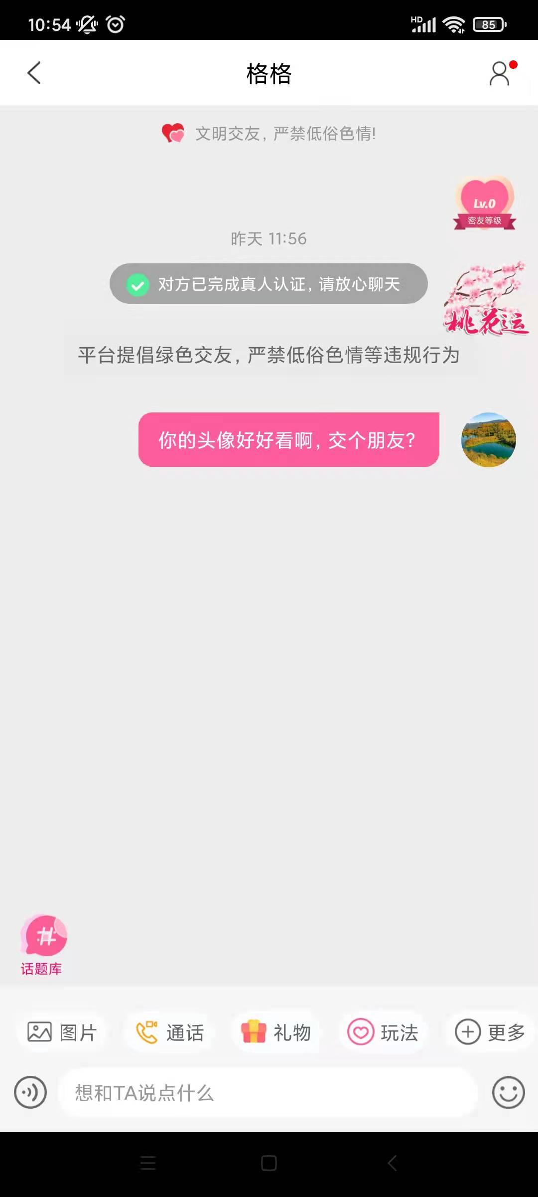 爱上约会APP官方版