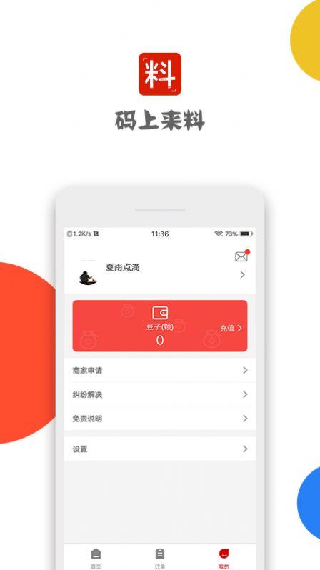 码上来料APP手机版