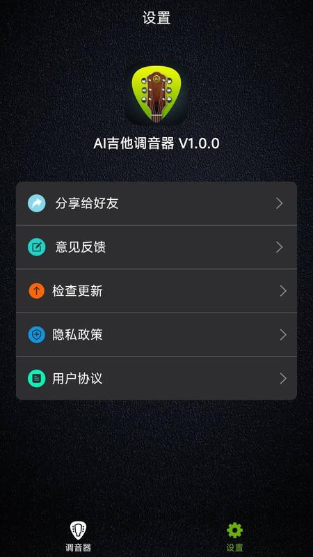 AI吉他调音器app官方版