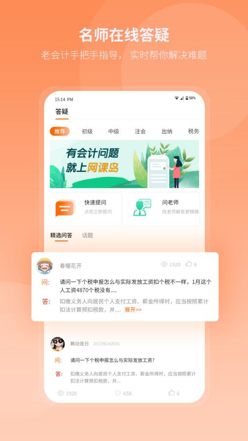 网课岛学习app下载官方版