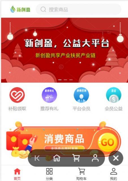 新创盈聚合式共享电商平台app官方下载