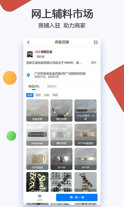 辅料帮服装辅料信息平台app最新版