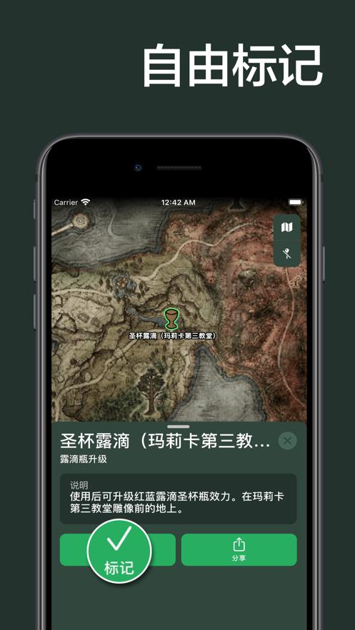 艾尔登地图碎片位置APP官方版