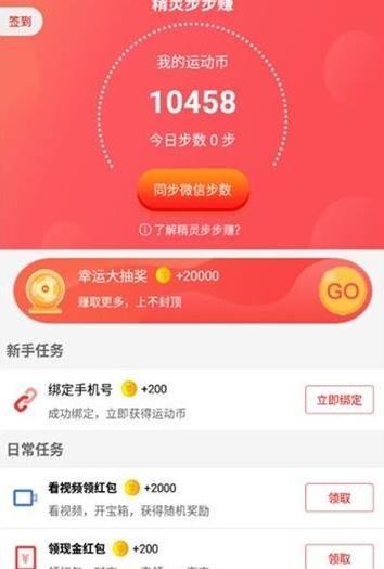 精灵步步赚APP手机软件