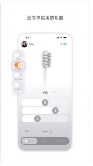 徕芬电动牙刷app最新版