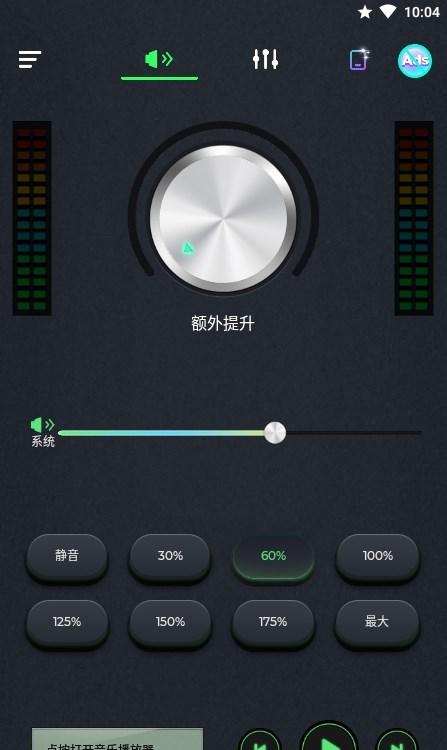 超级音量放大器app官方版