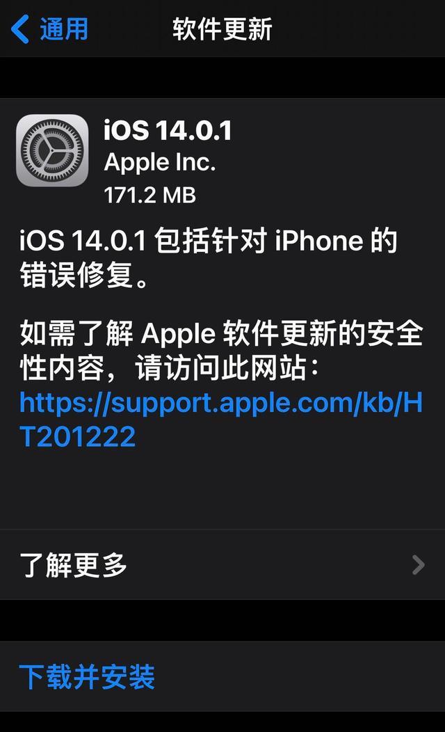 iOS 14.0.1正式版固件更新包下载