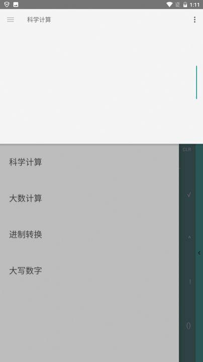 急算科学计算器app安卓版