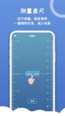 手机尺子在线测量1:1软件手机版手机尺子app