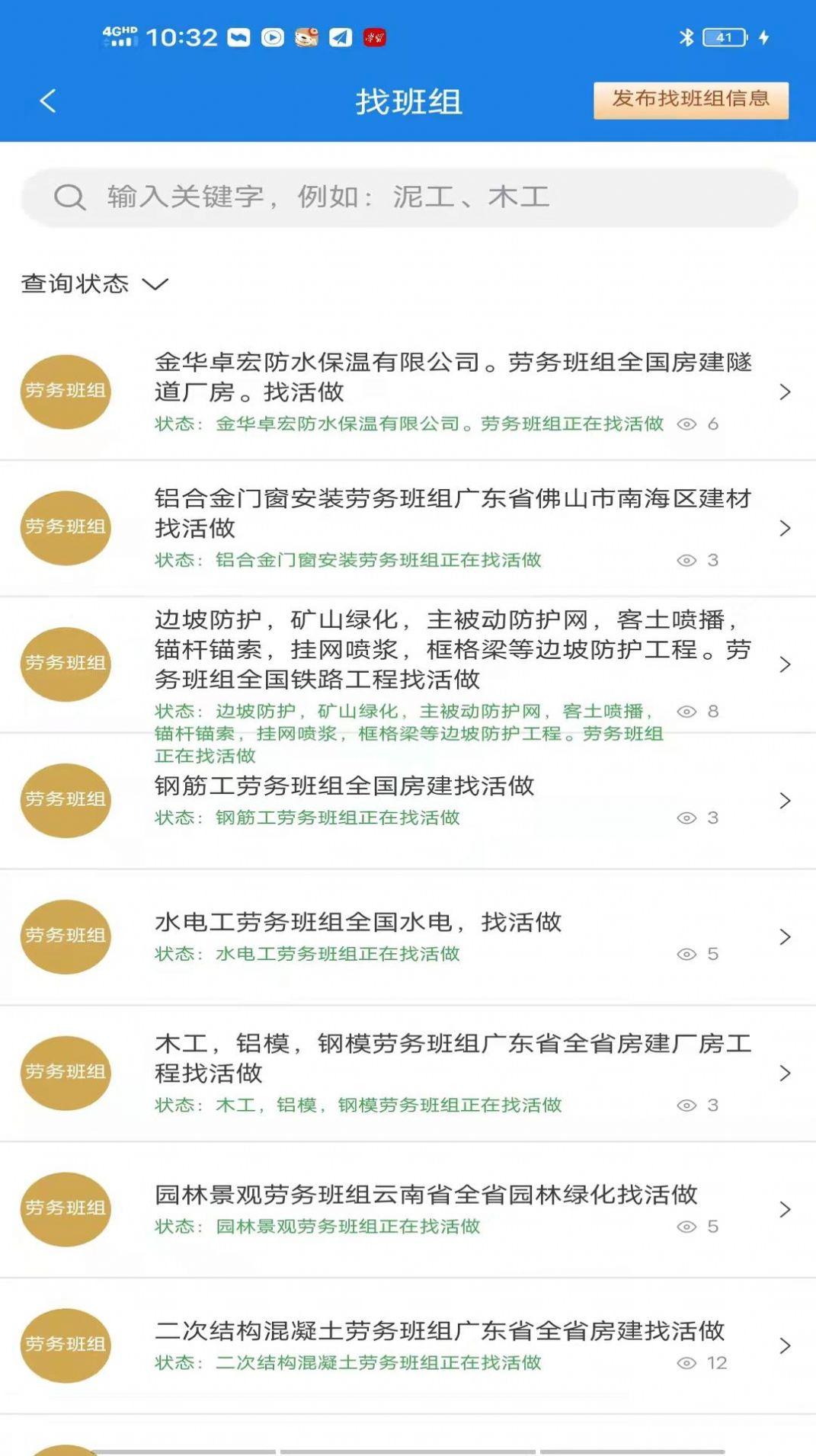 承包商管家项目管理app官方版