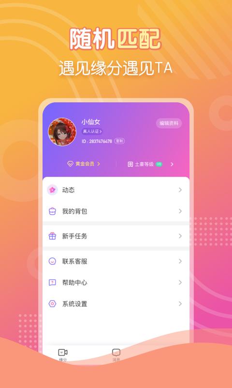 花伴约会APP官方版