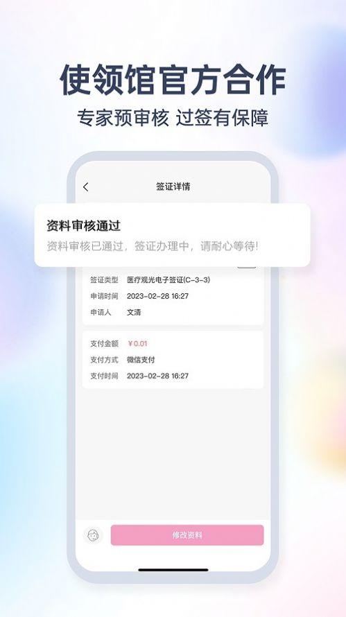 爱美签证APP最新版