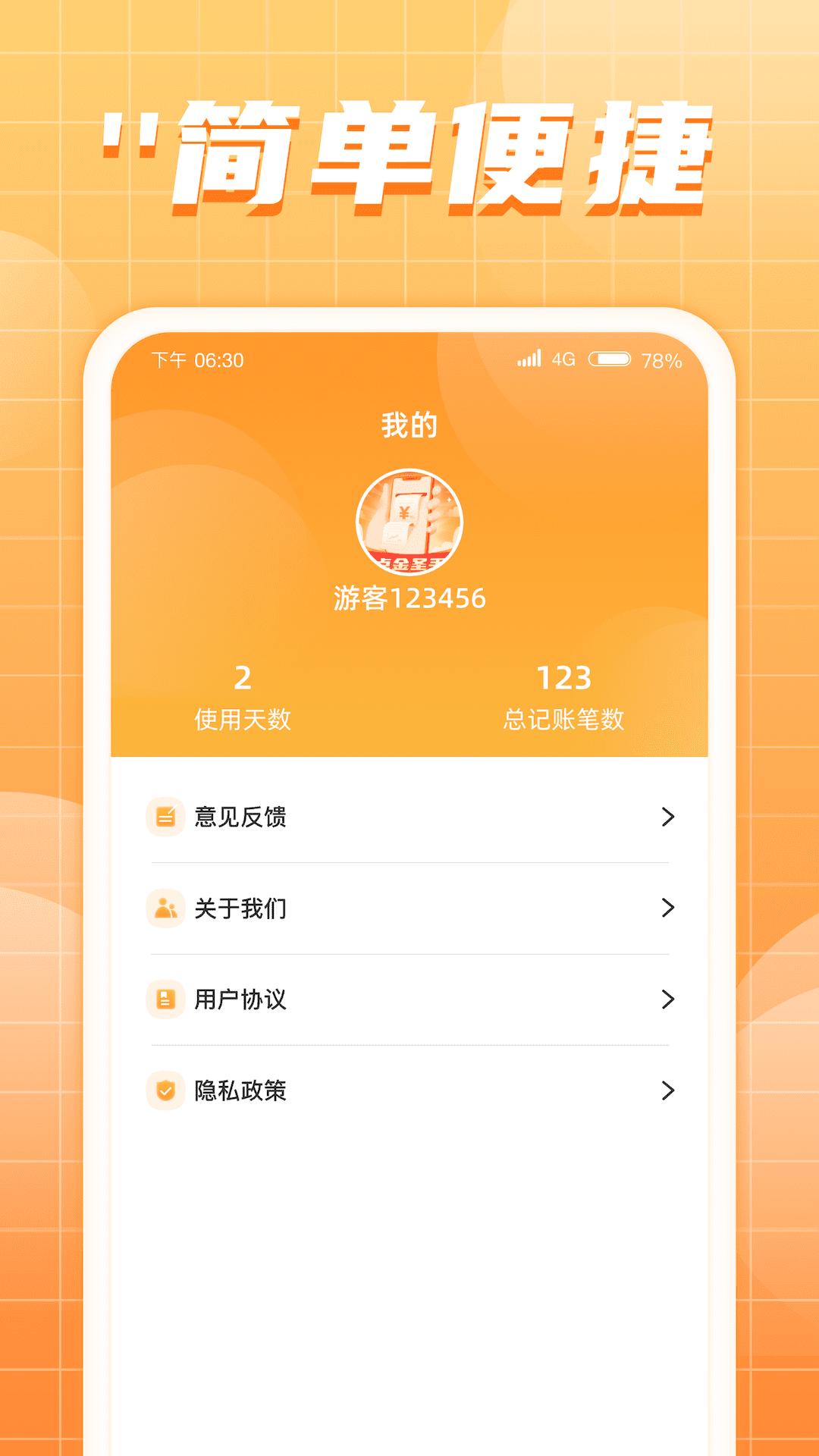 点金圣手手机记账app官方版