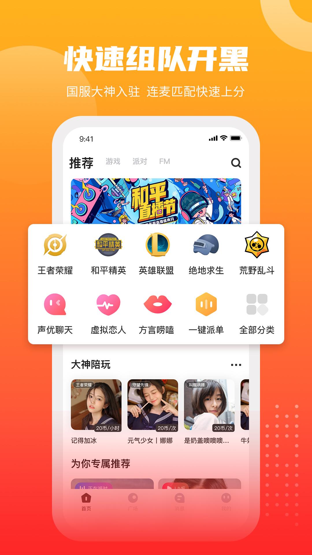 GOGO语音软件官方版APP