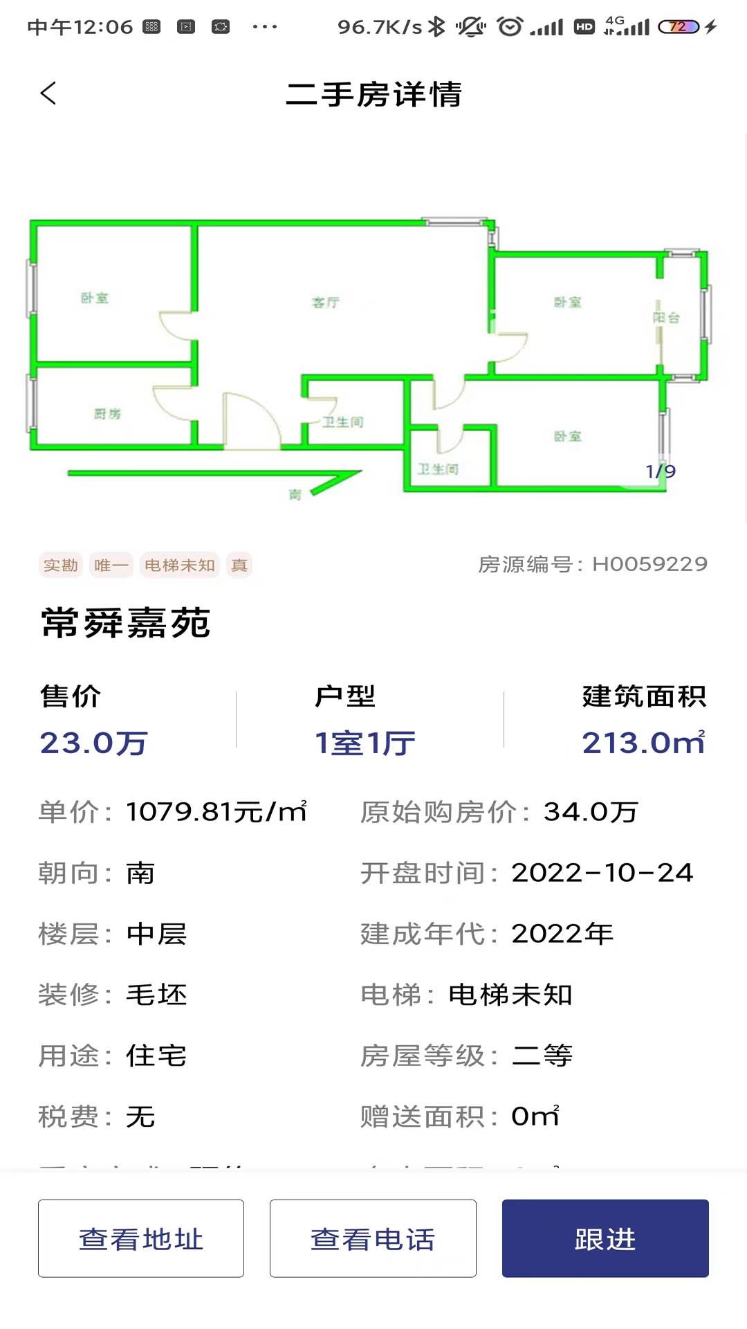 鑫平台房产管理APP最新版