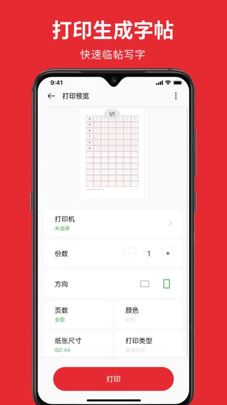 米达乐M6字帖软件最新版