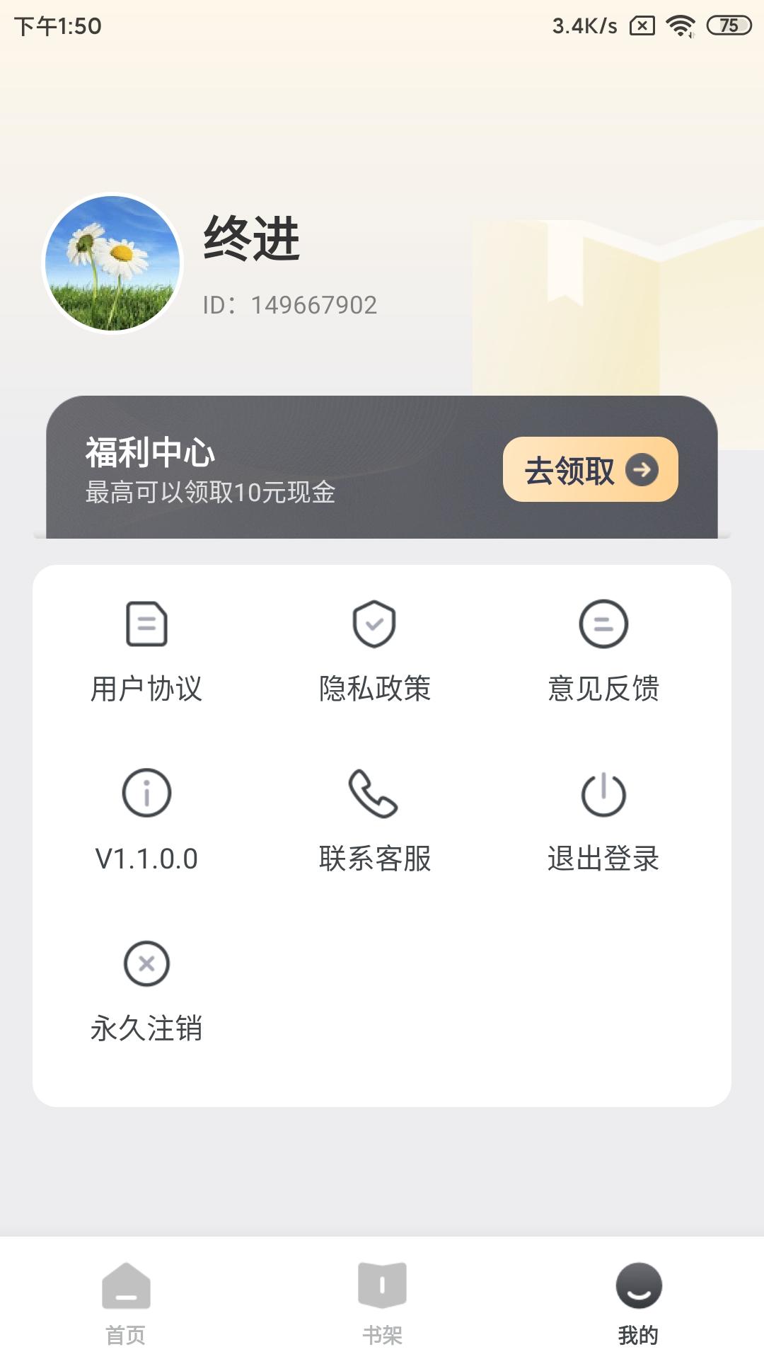 云享读小说APP免费版