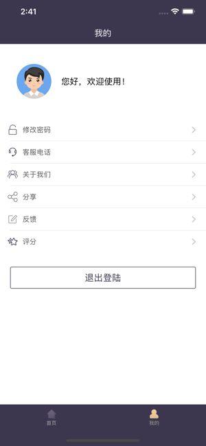 帮你管房APP手机版