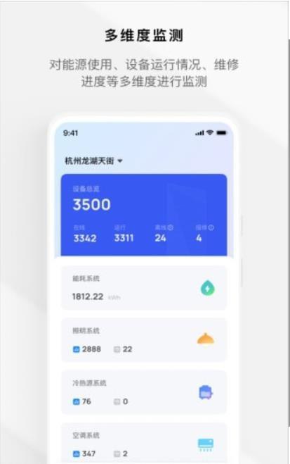 iBuilding集智楼宇运维管理app手机版