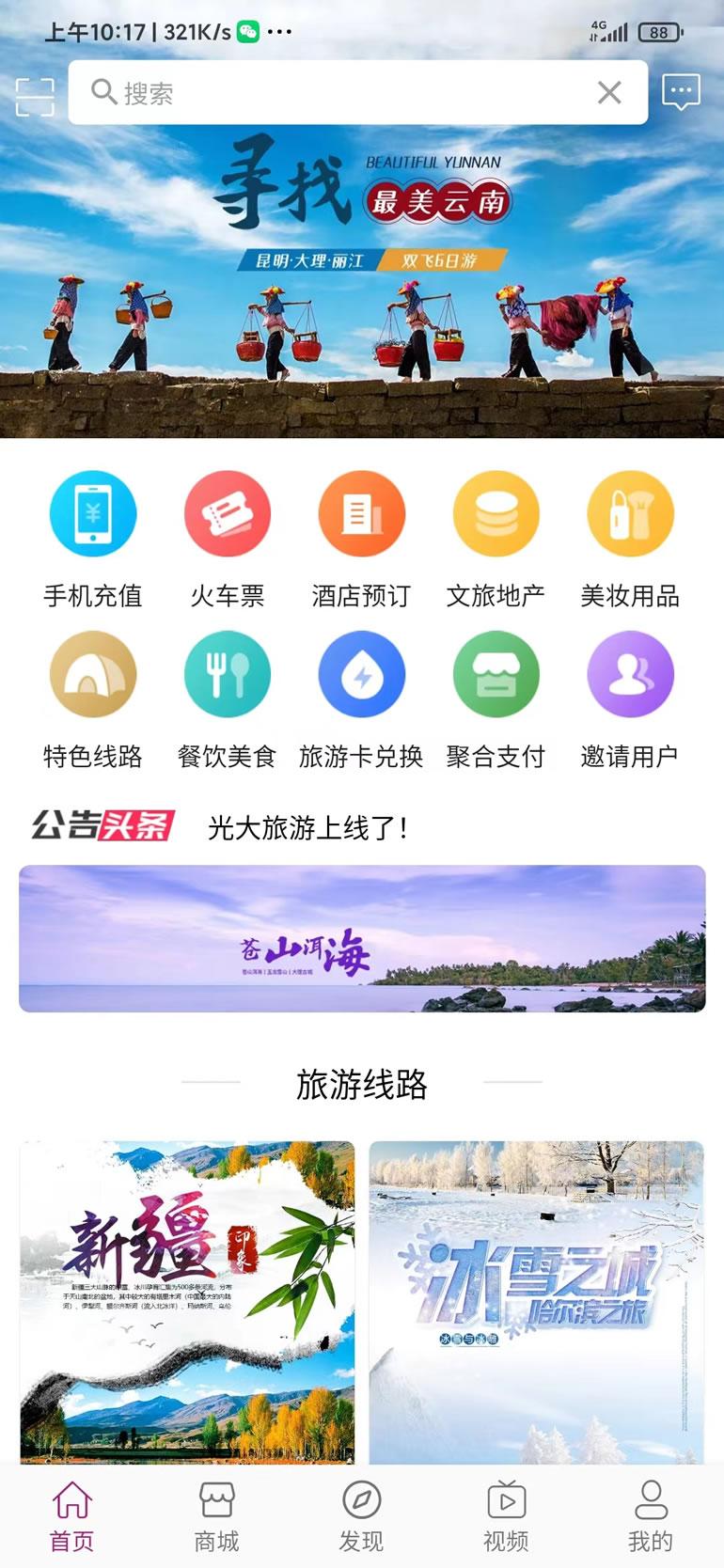 光大旅游官方APP最新版