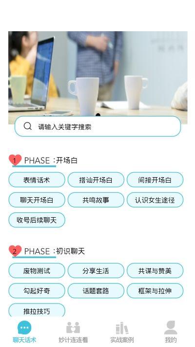 恋爱方程式APP手机版