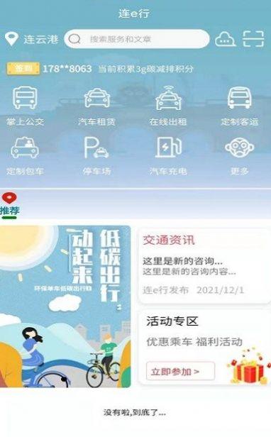 连e行智能出行app安卓版