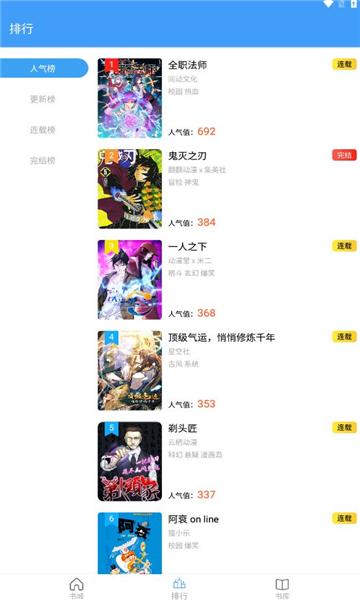 Cain漫画APP官方版