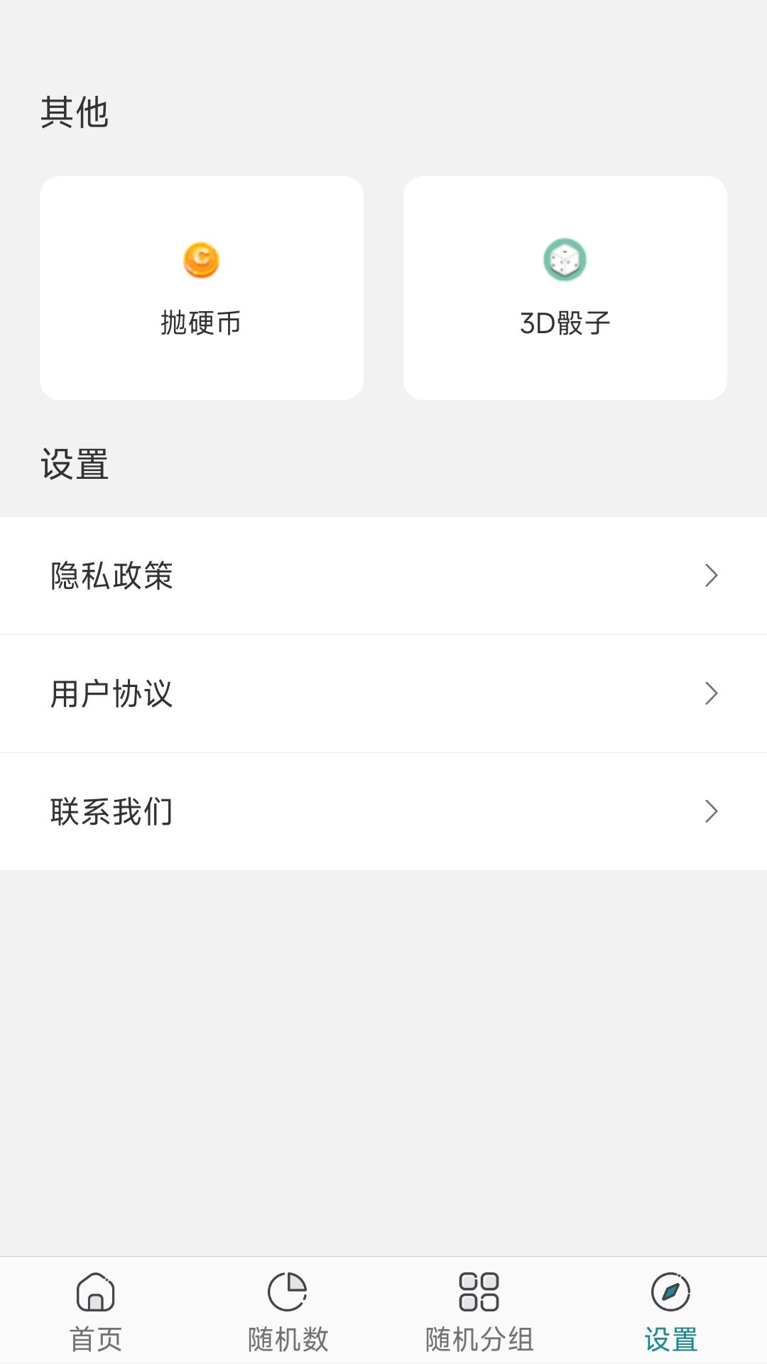 抽签选择器APP官方版