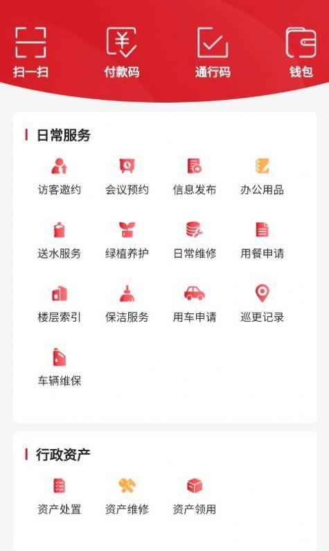 蜀道后勤数字服务平台APP手机版