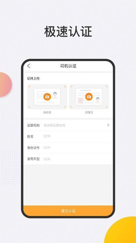 大宗货运司机端APP手机版