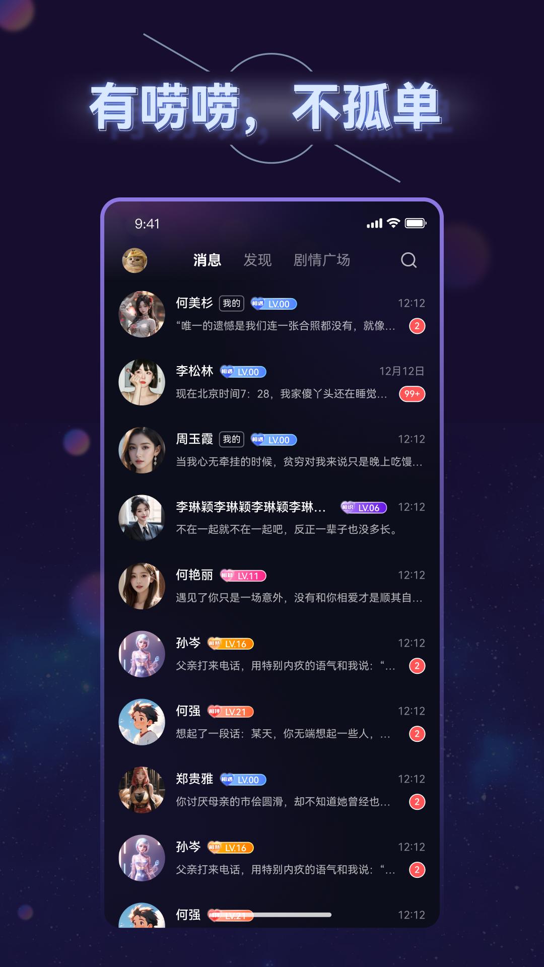 顺网唠唠app官方版