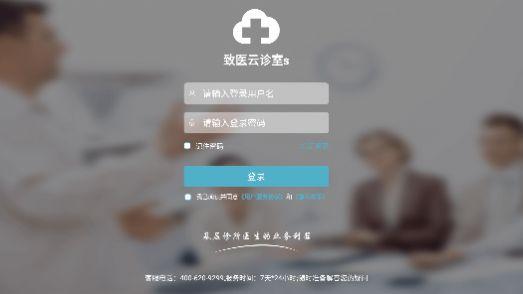 致医云诊室s医生办公app官方版