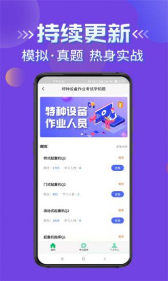 特种设备作业考试题库app官方版