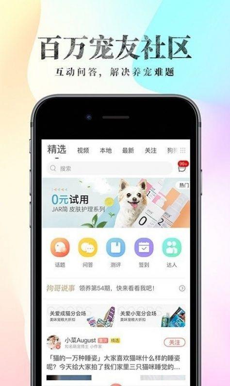 波奇宠物商城官方app商家版