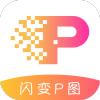 闪变P图APP官方版