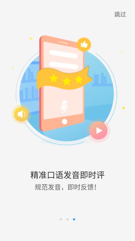 易听说英语口语软件下载最新版