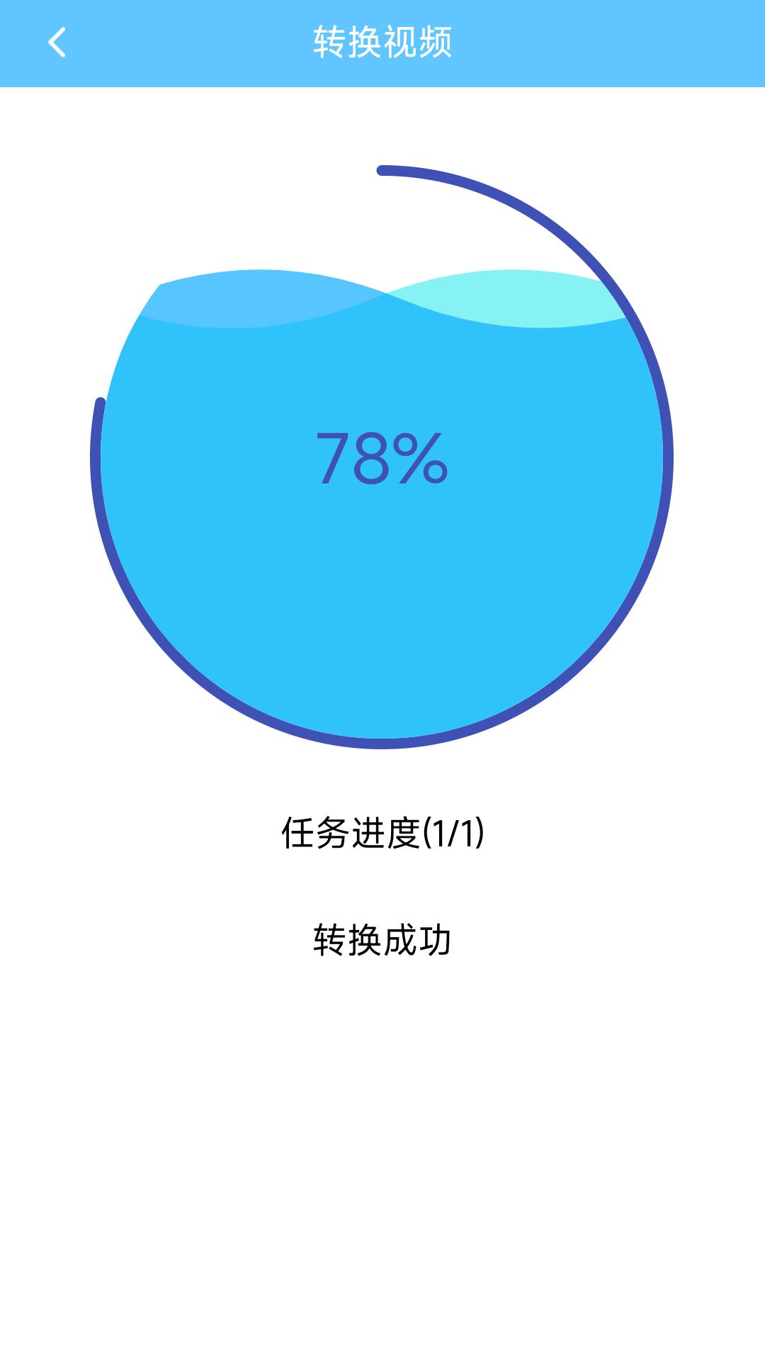 手机版M3U8转换器中文安卓下载