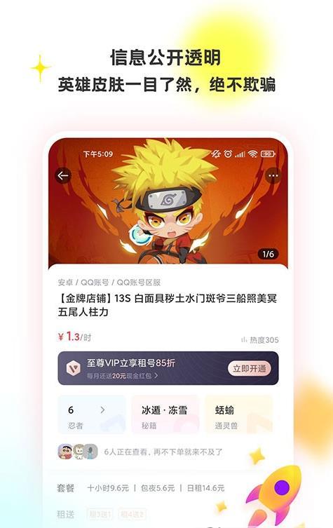 特惠租号app手机版