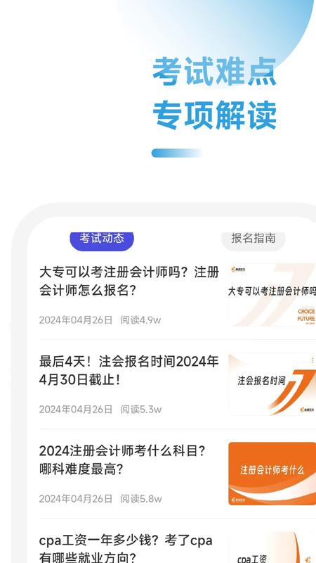 CPA注会学霸社软件最新版