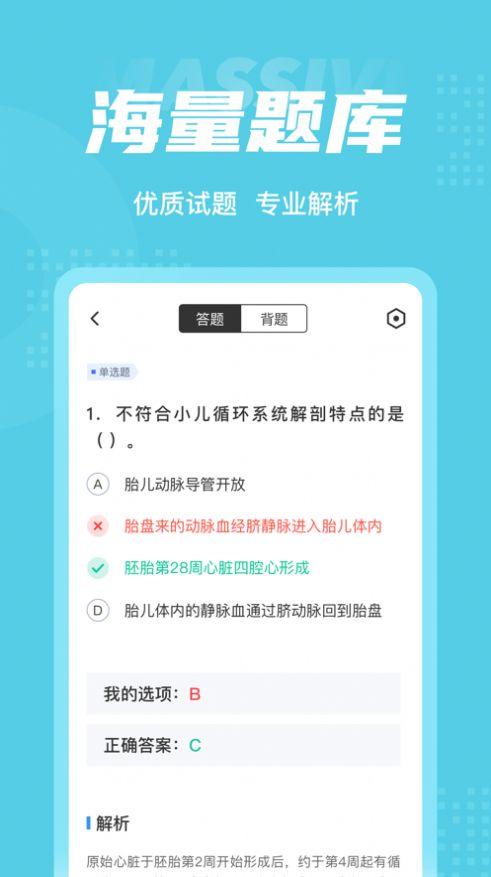 儿科主治医师聚题库app手机版