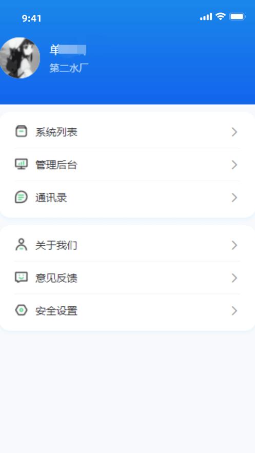 莞水管网APP最新版