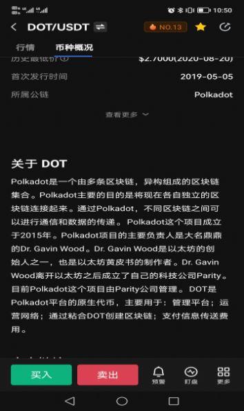 dot波卡币APP官方版