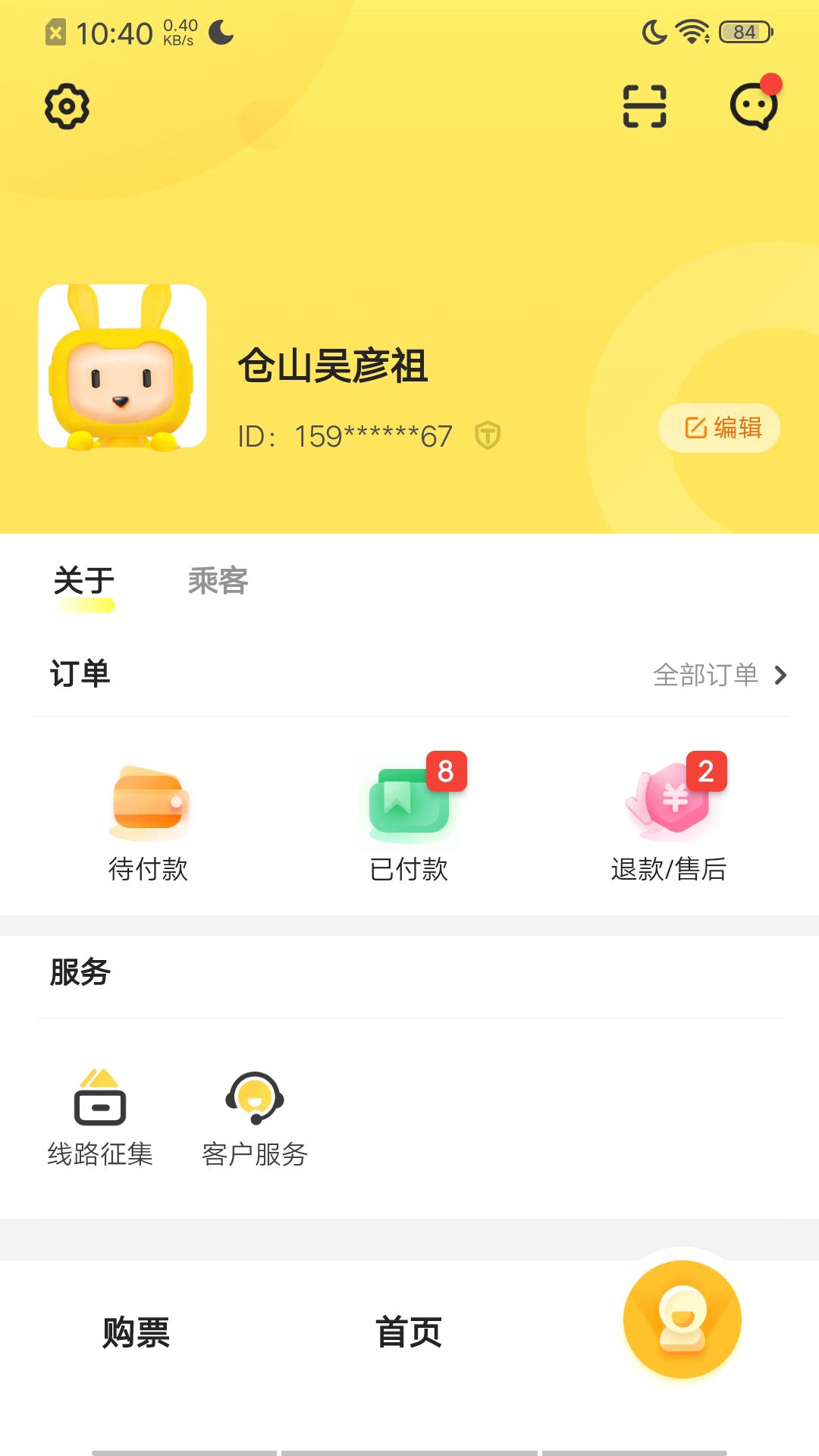 同学号Pro校车出行服务APP官方版