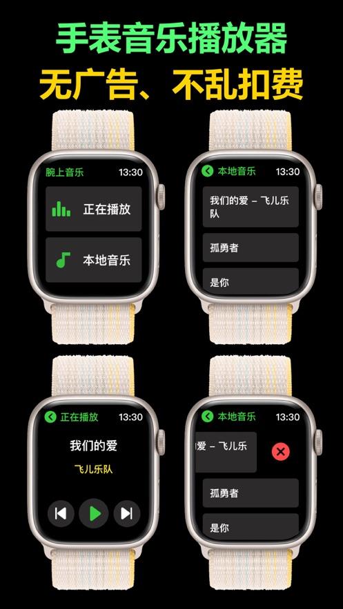 腕上音乐播放器app官方版