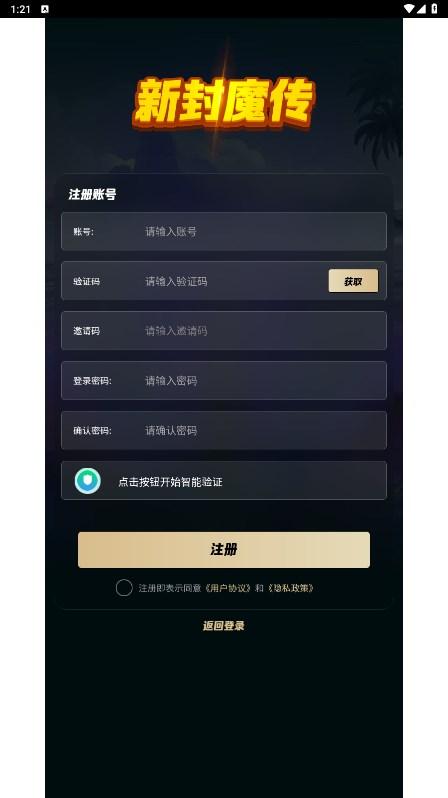 新封魔传APP下载官方版