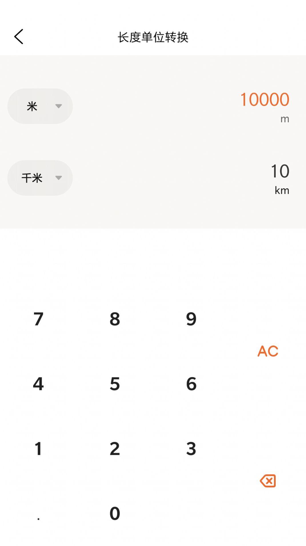 小檬计算器APP最新版