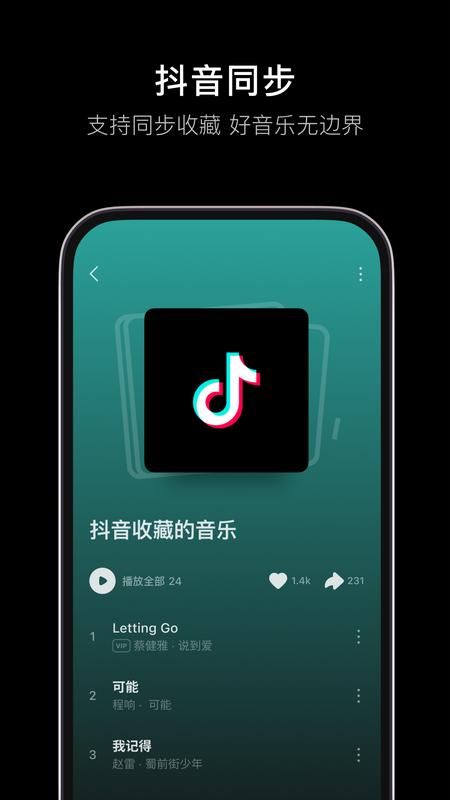 汽水音乐下载免费版安装