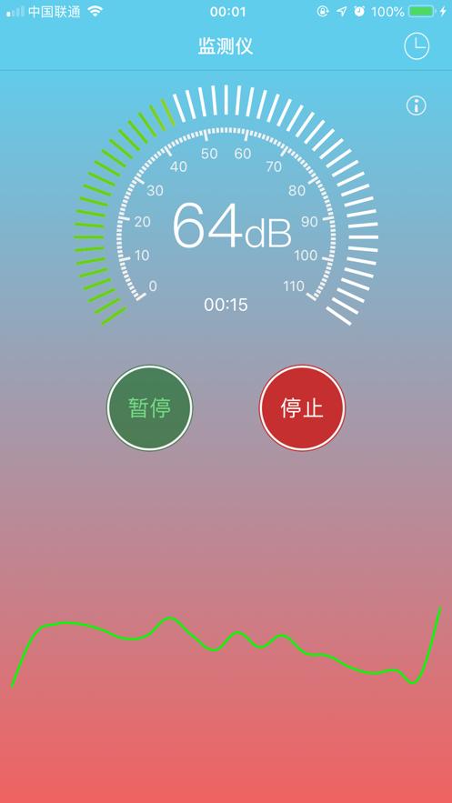 分贝监测仪app官方下载