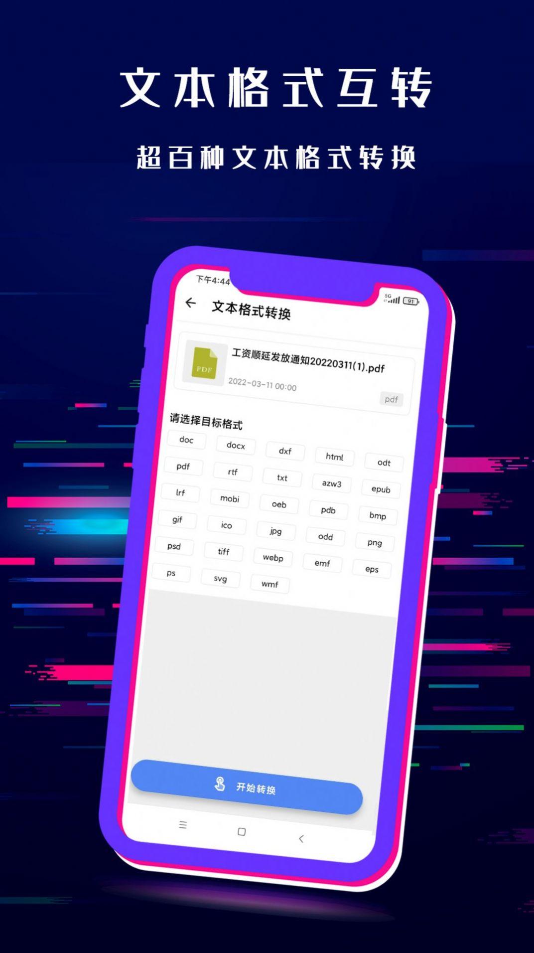 闪电格式转换器app软件最新版